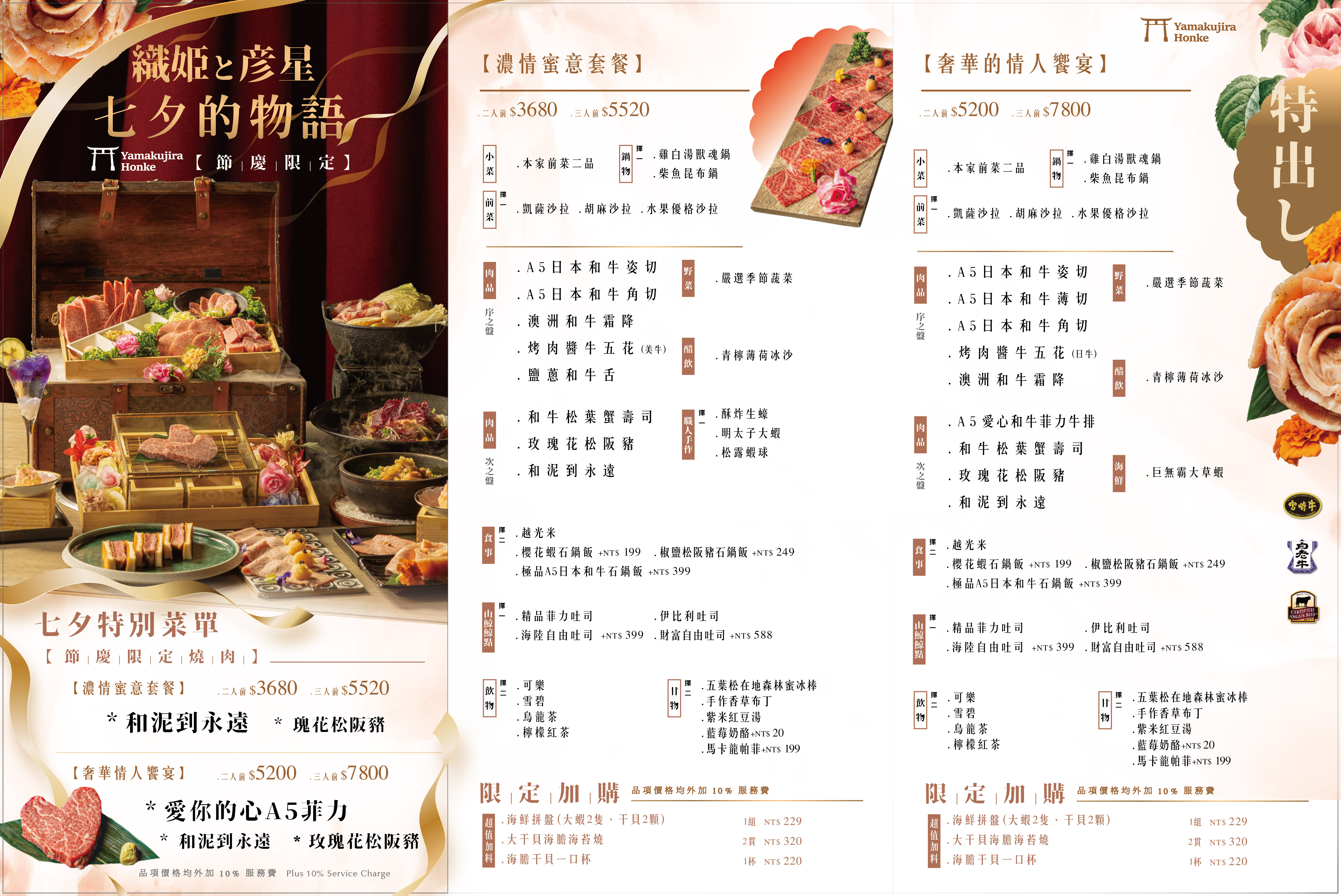 山鯨本家|七夕限定 · 愛的炙燒饗宴 - 第2張圖 2025七夕情人節
