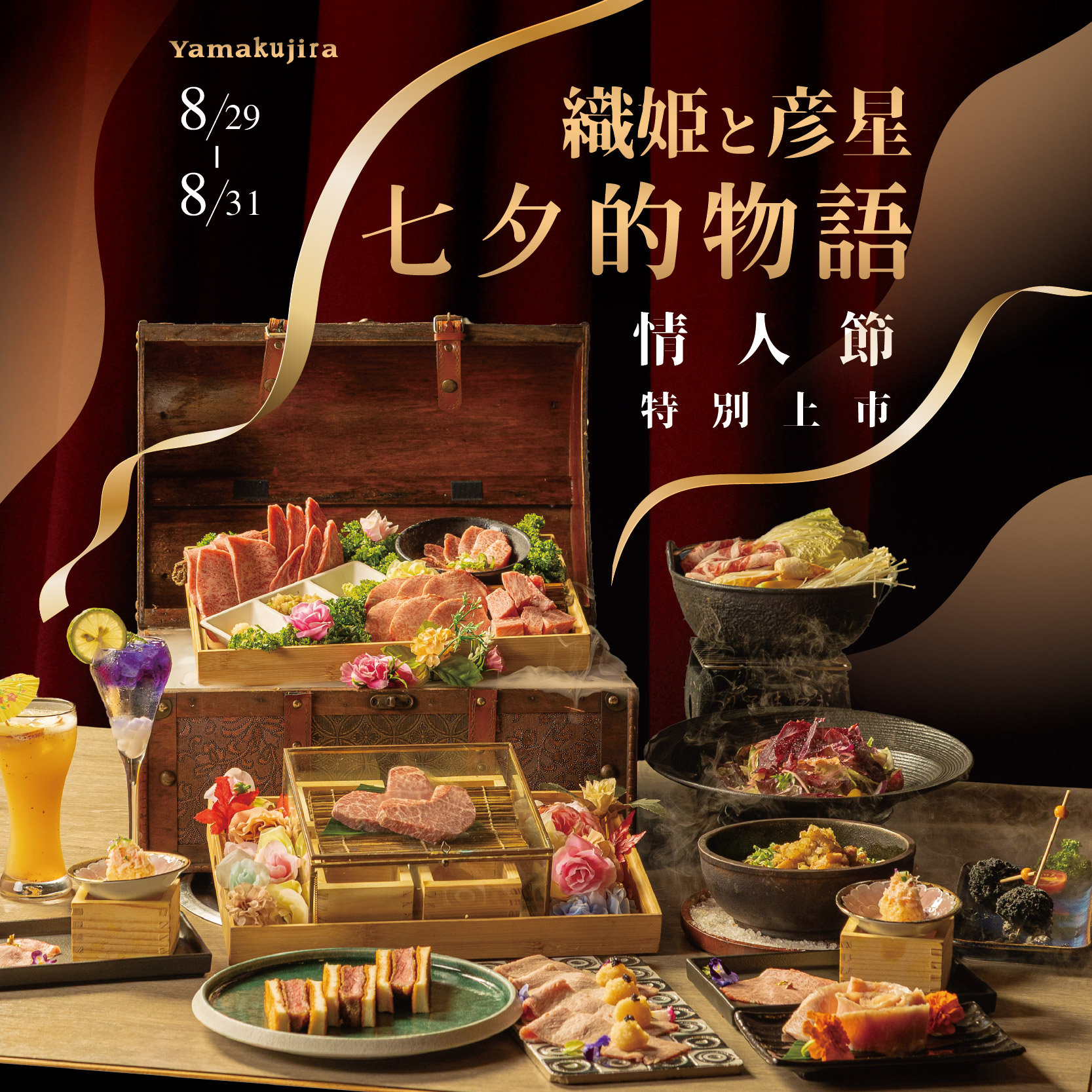 漢口店七夕