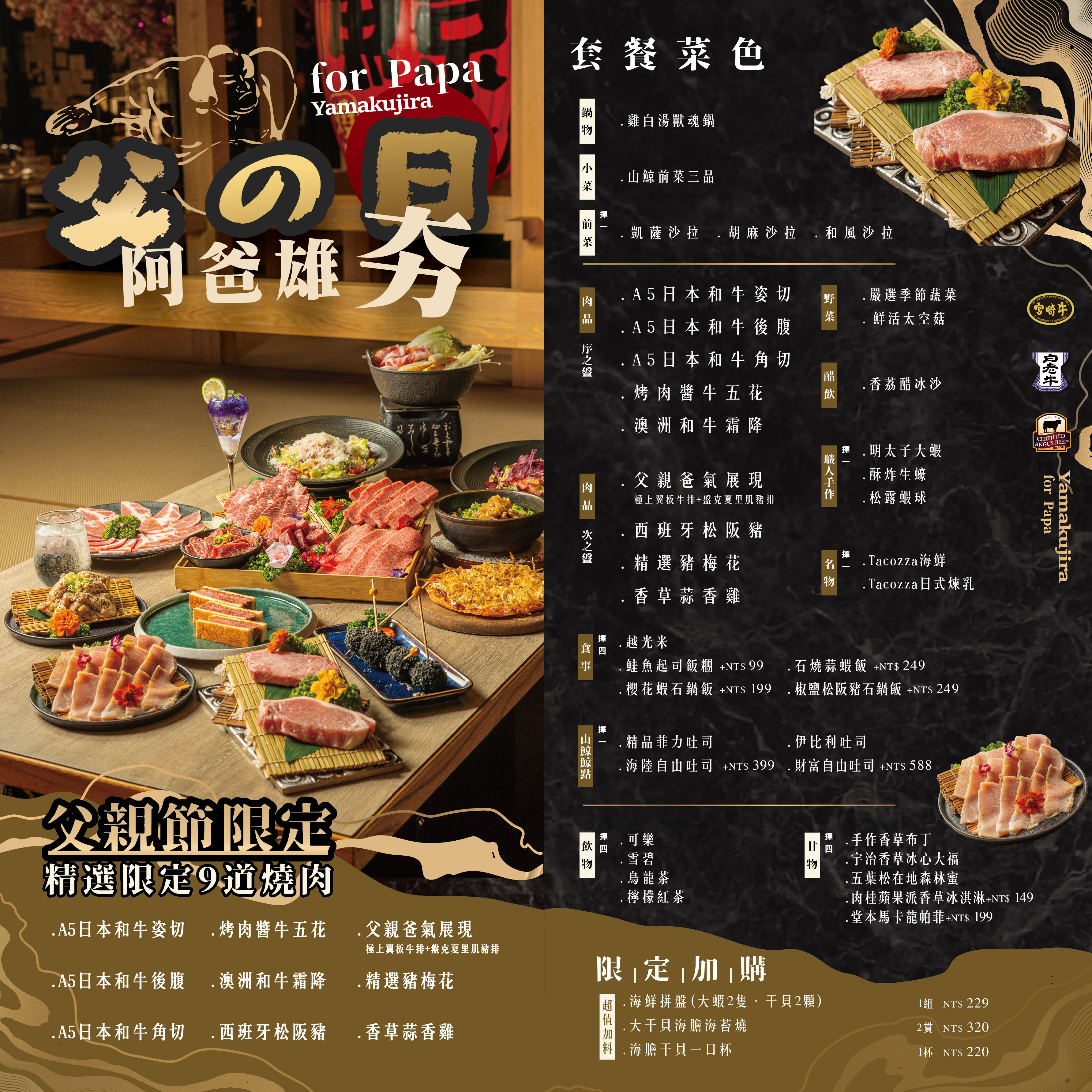 季節限定單張式菜單 2025父親節打版 漢口2版 01