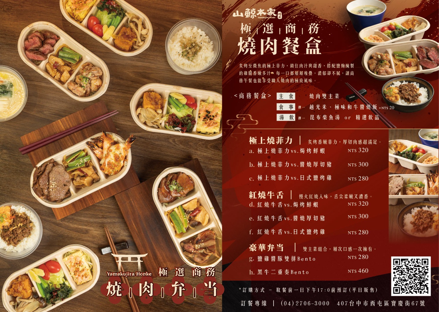 【山鯨本家|極選商務燒肉餐盒】 - 第1張圖 Line note 250805 1