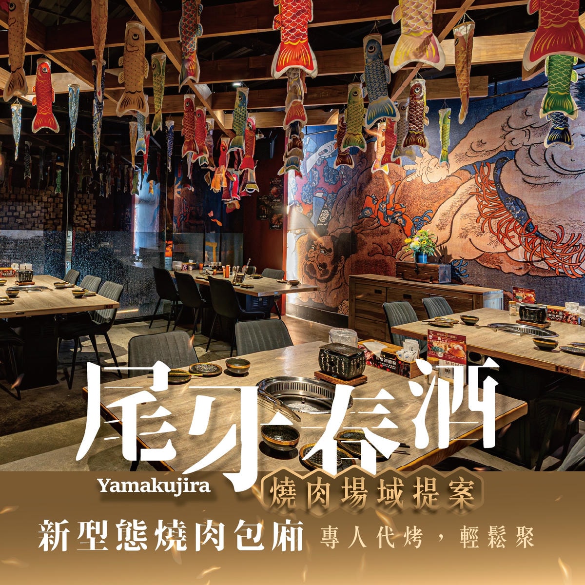 🏮山鯨燒肉 2025 尾牙春酒專案🏮 - 第5張圖 3