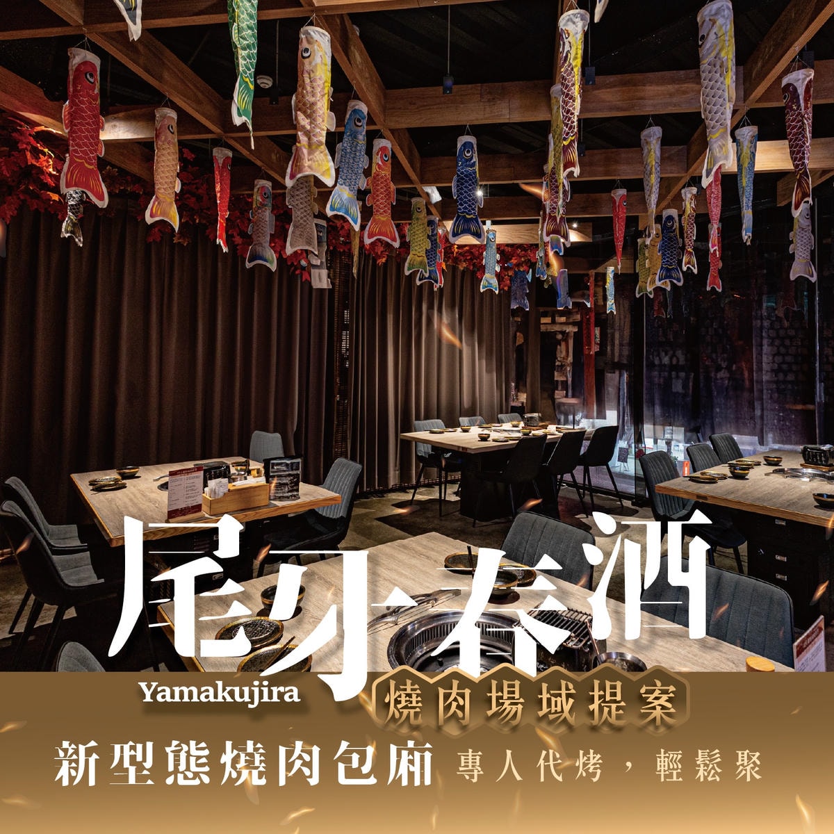 🏮山鯨燒肉 2025 尾牙春酒專案🏮 - 第7張圖 4