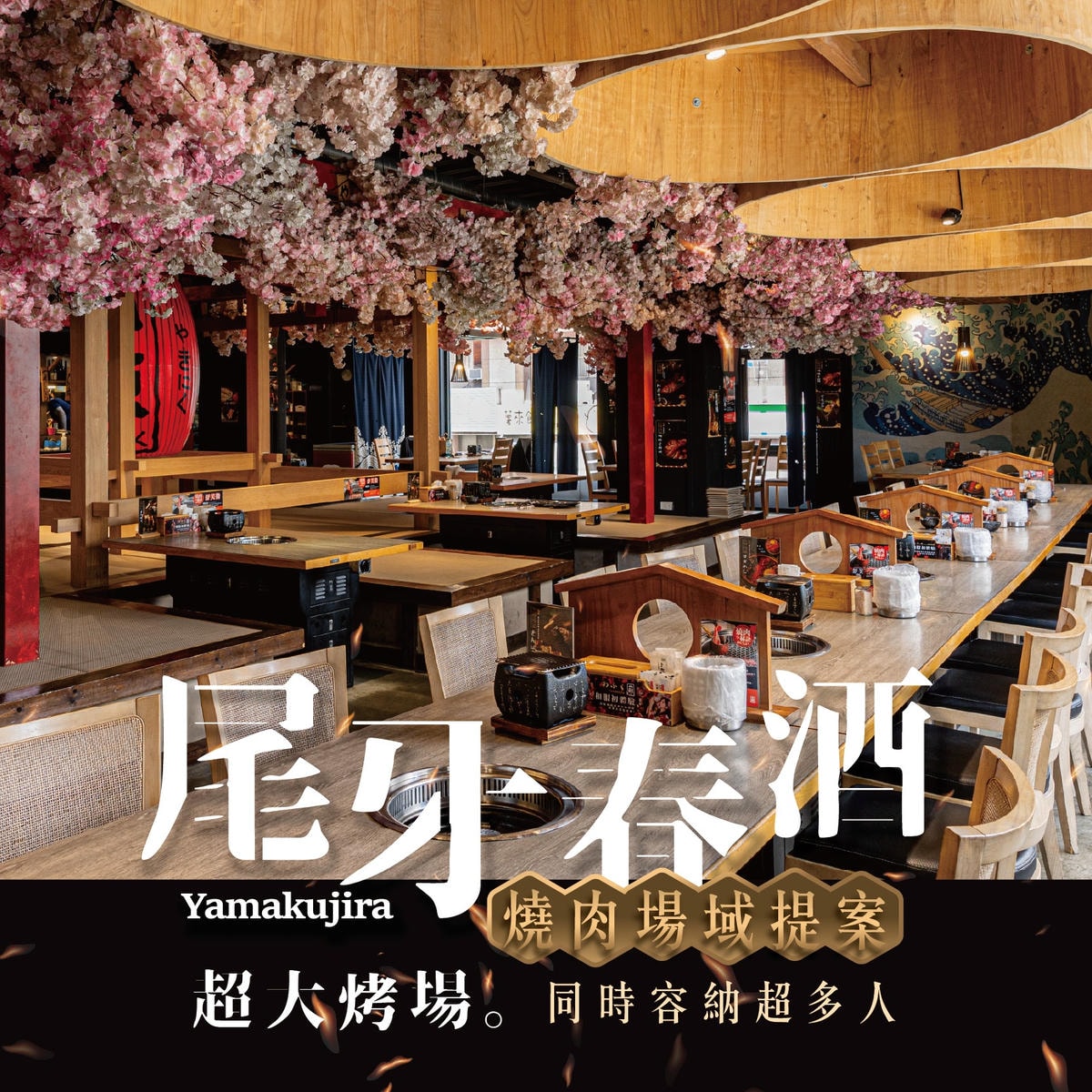 🏮山鯨燒肉 2025 尾牙春酒專案🏮 - 第4張圖 8