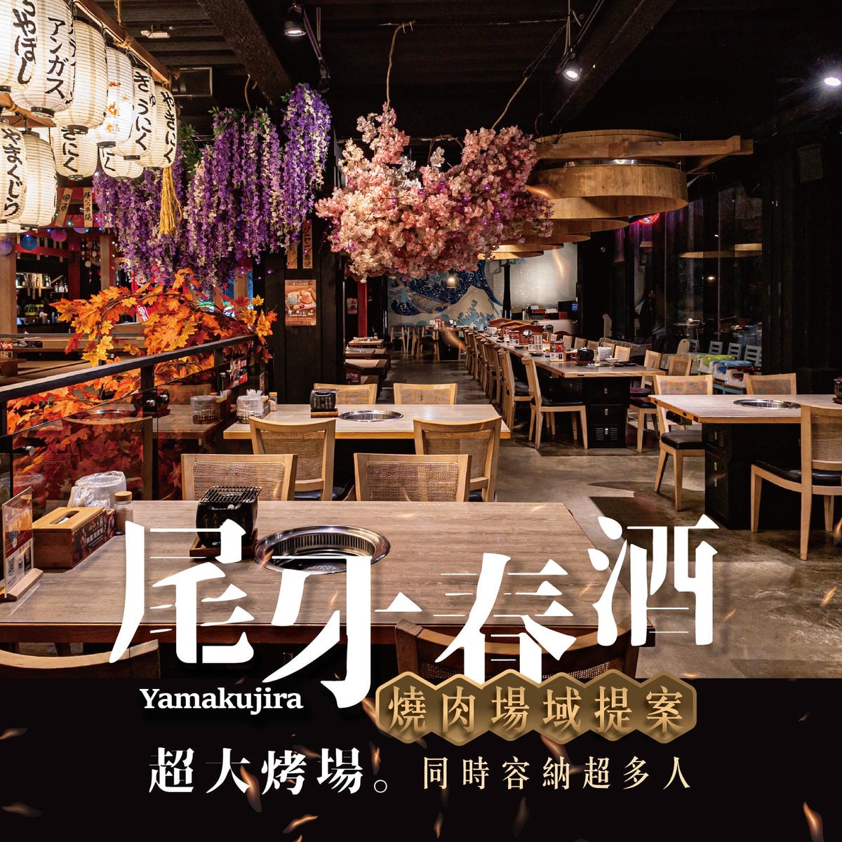 🏮山鯨燒肉 2025 尾牙春酒專案🏮 - 第6張圖 9