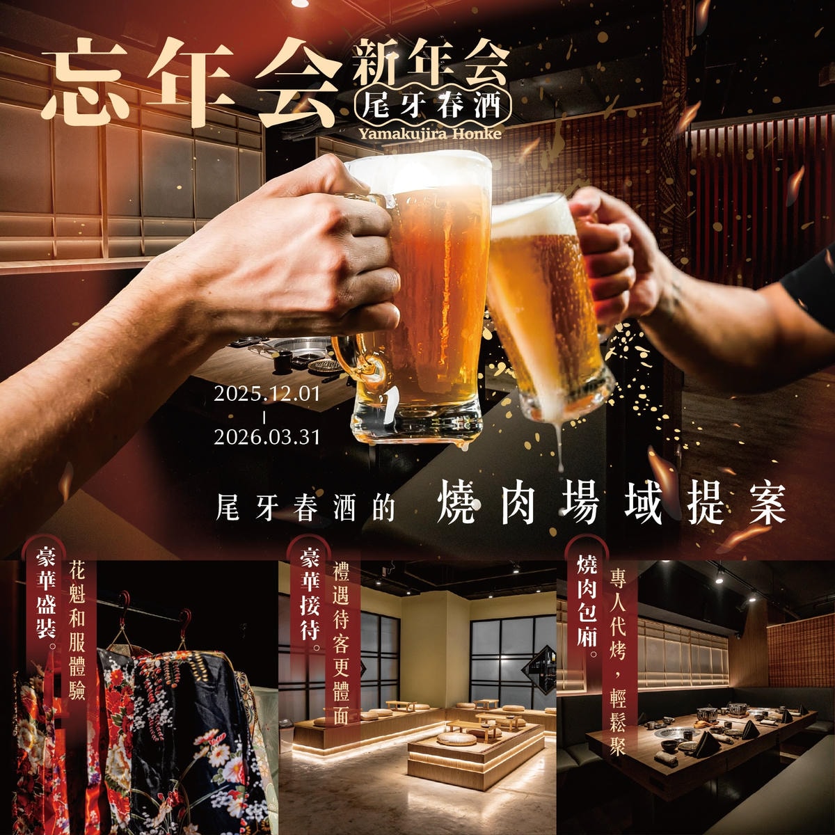 ✨ 山鯨本家✨忘年會・尾牙春酒方案 - 第1張圖 本家 忘年會1