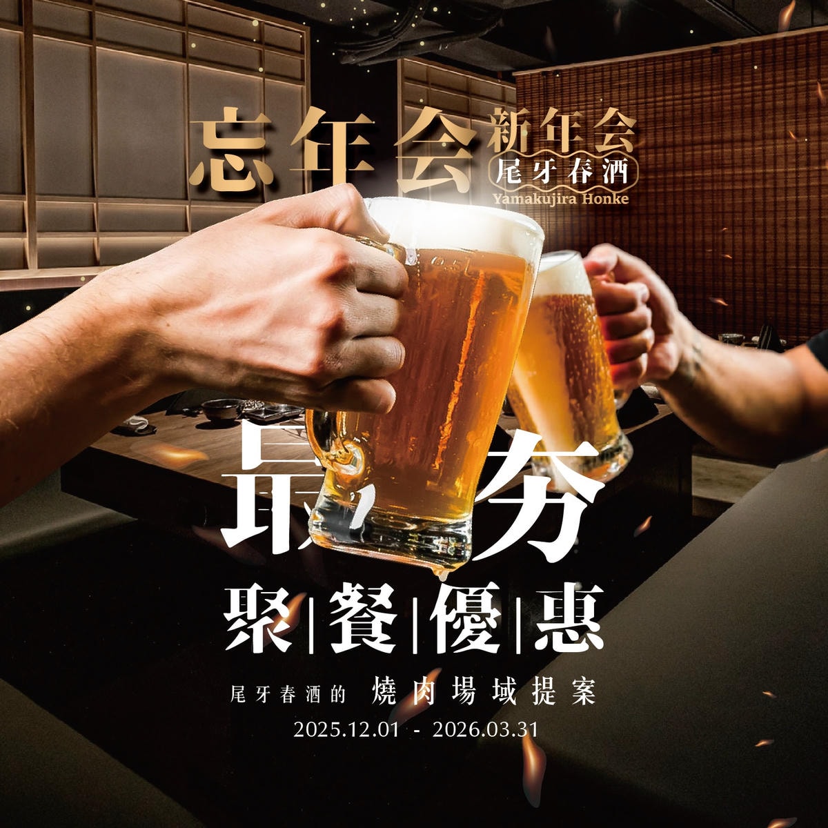 本家 忘年會3