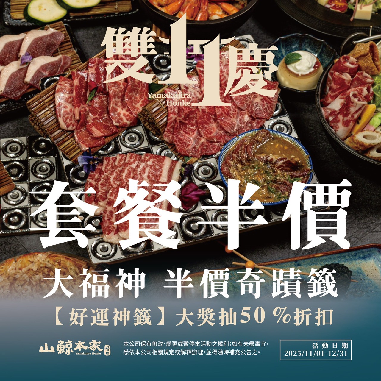 【山鯨本家】慶祝雙11🎉雙重活動享優惠 - 第17張圖 本家雙11 2