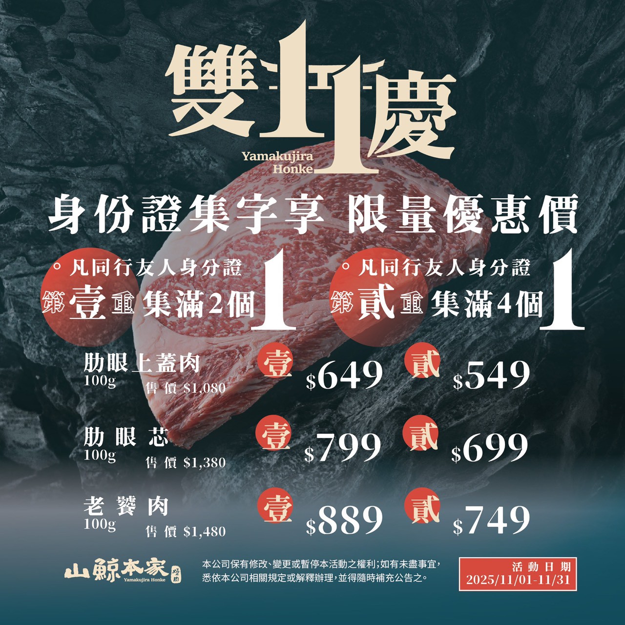 【山鯨本家】慶祝雙11🎉雙重活動享優惠 - 第11張圖 本家雙11 4