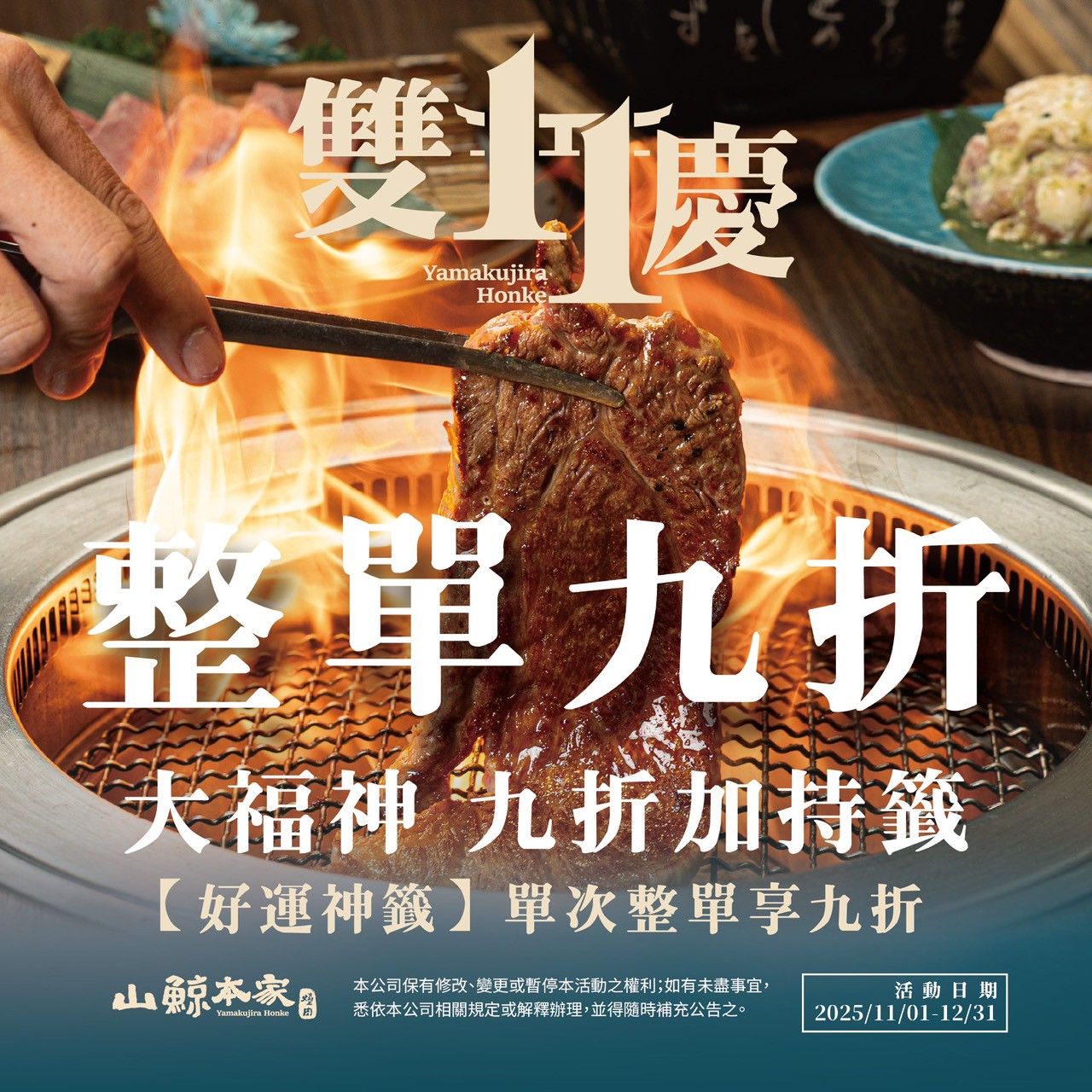 【山鯨本家】慶祝雙11🎉雙重活動享優惠 - 第18張圖 本家雙11 5