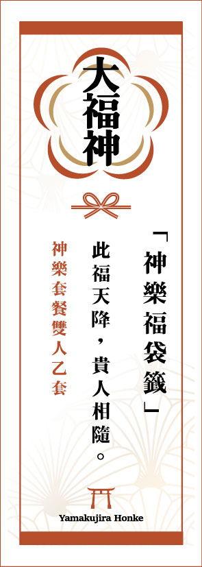 【山鯨本家】慶祝雙11🎉雙重活動享優惠 - 第19張圖 禦神籤紙張 16