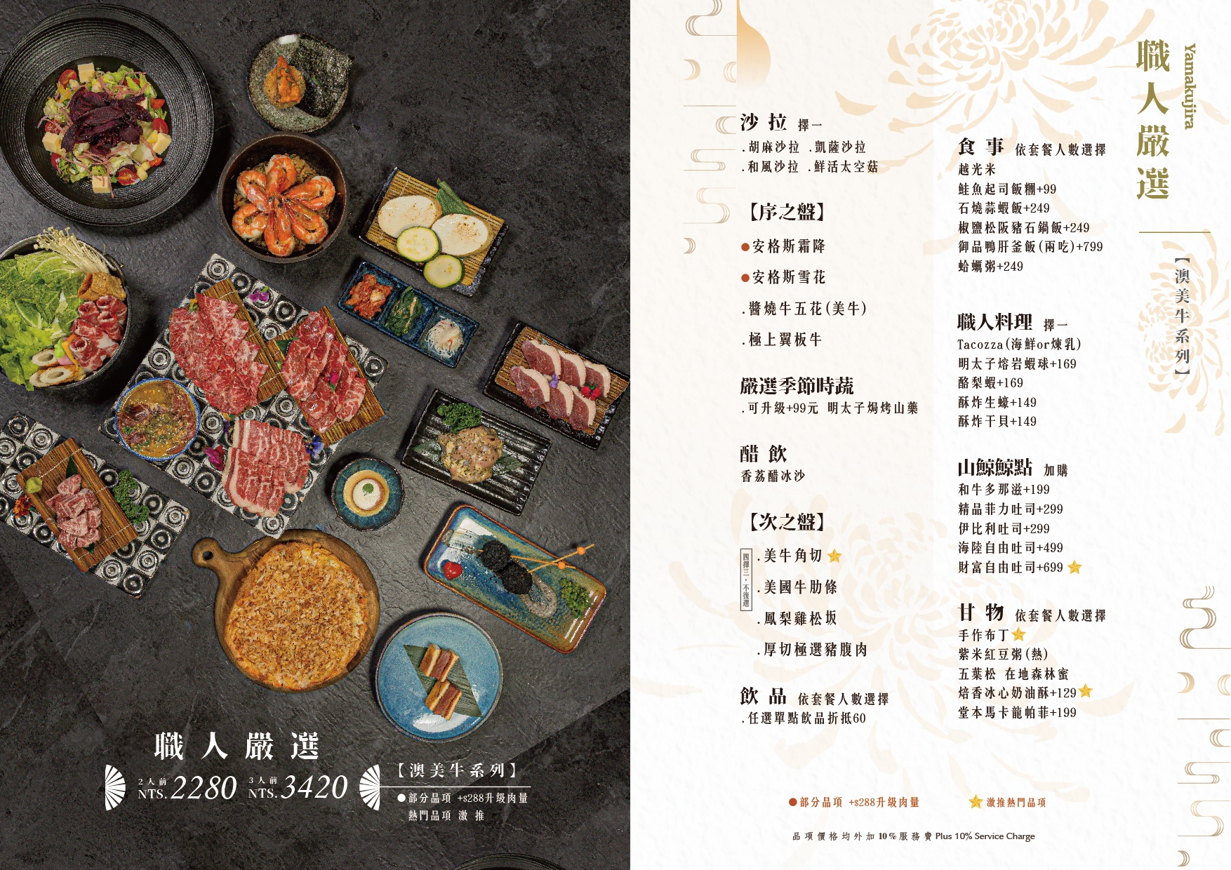 漢口創始店 線上菜單