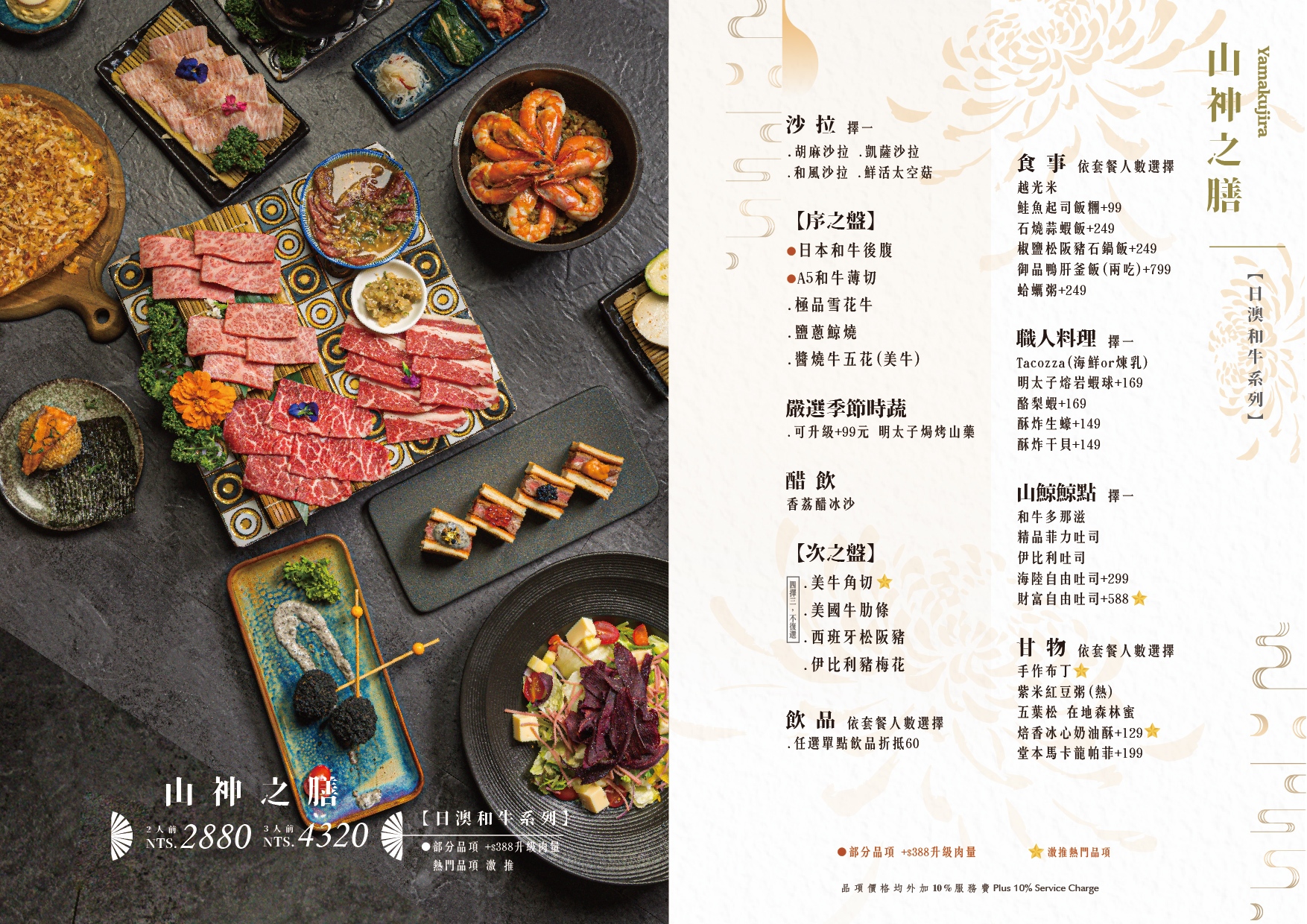 漢口創始店 線上菜單