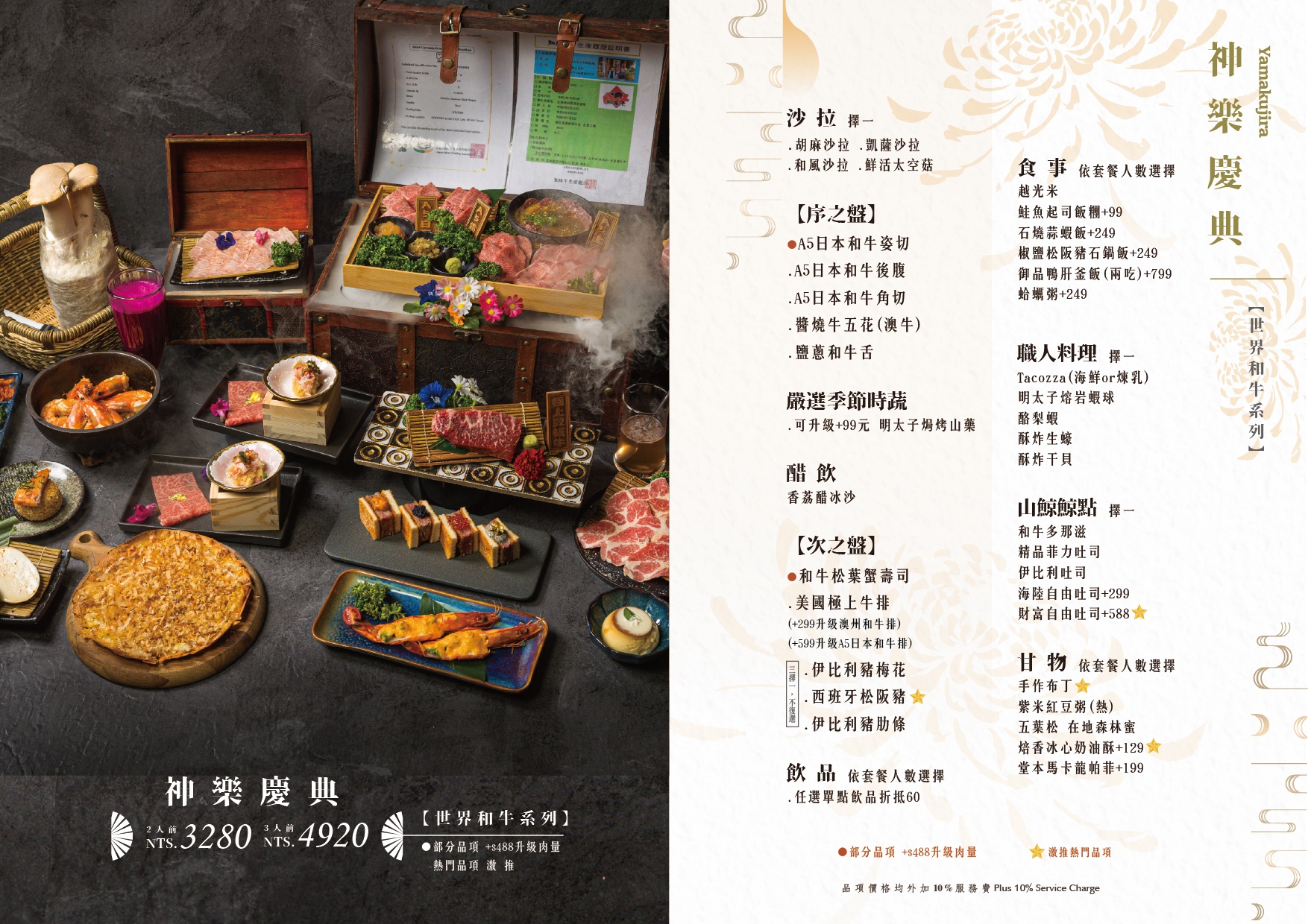 漢口創始店 線上菜單