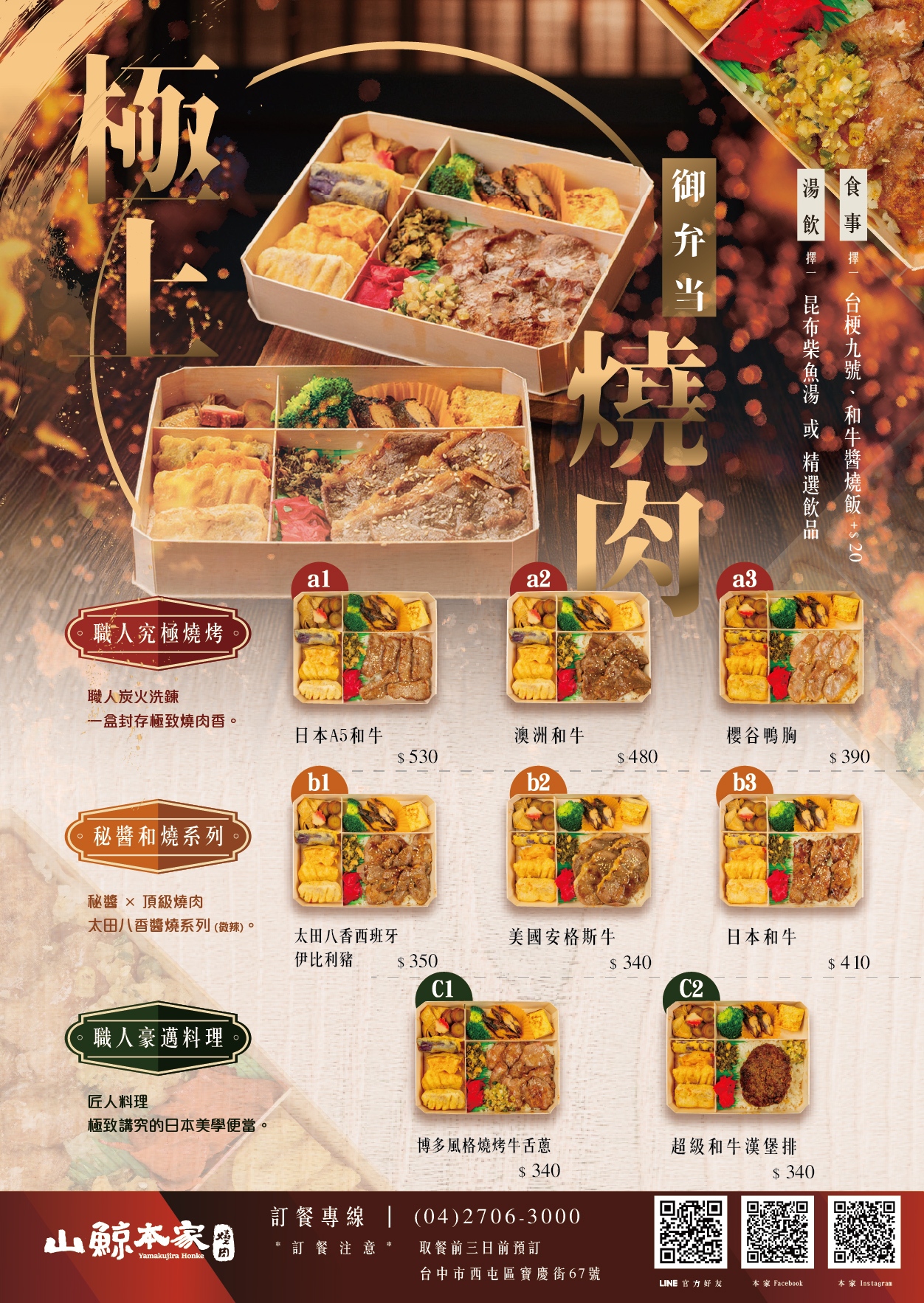 《山鯨本家》燒肉便當 - 第1張圖