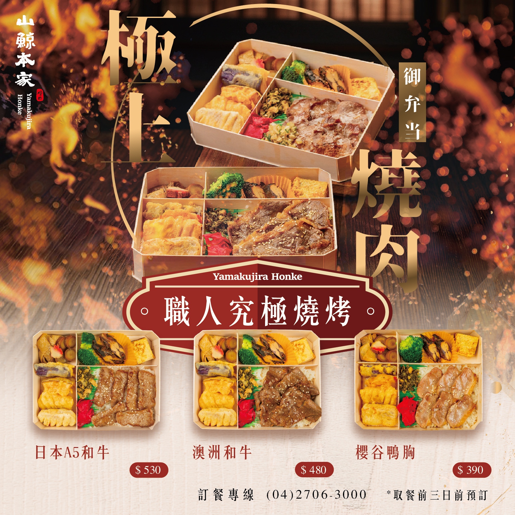 《山鯨本家》燒肉便當 - 第3張圖