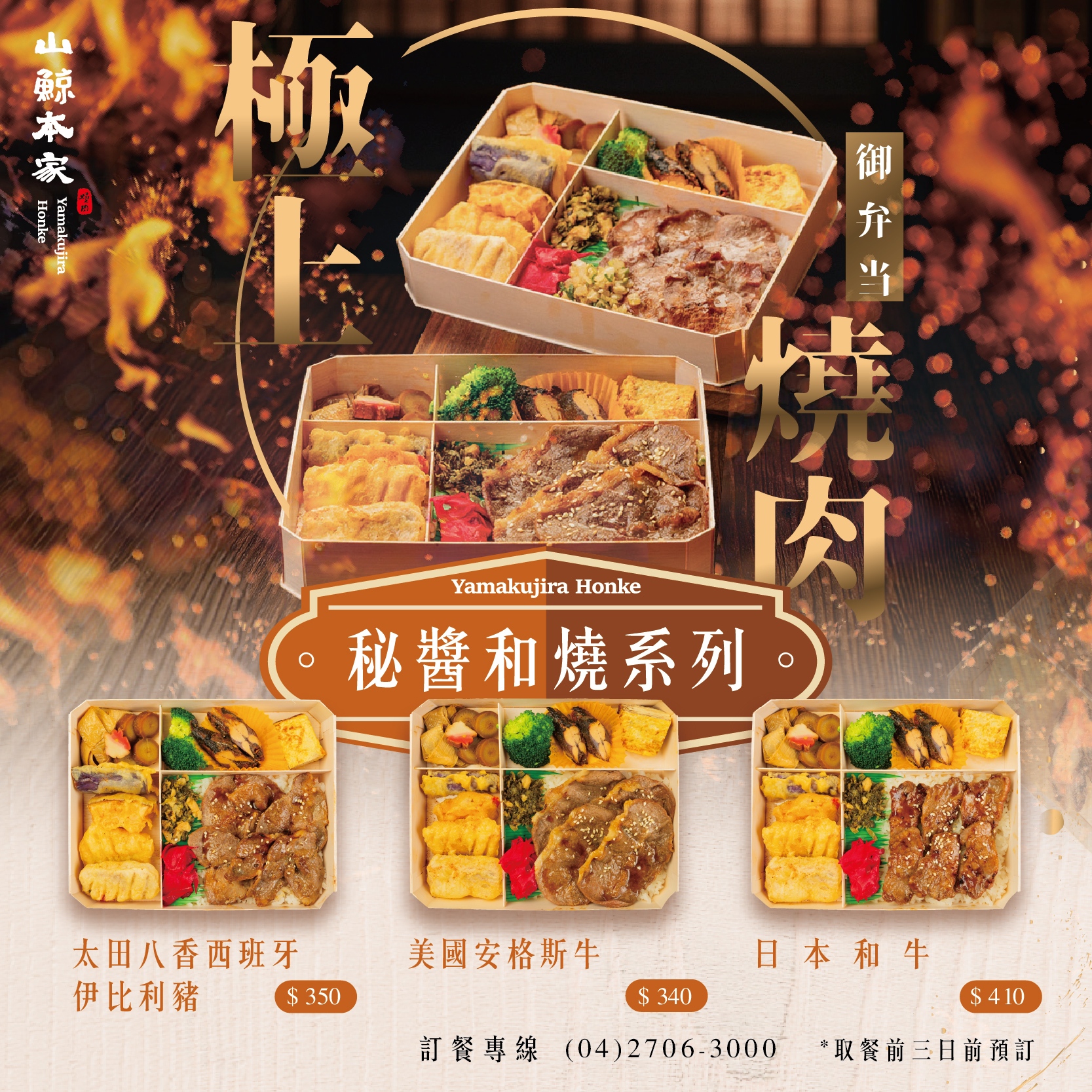 《山鯨本家》燒肉便當 - 第4張圖
