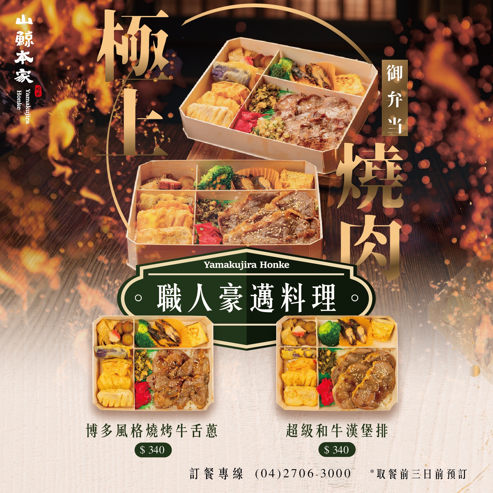 《山鯨本家》燒肉便當 - 第5張圖