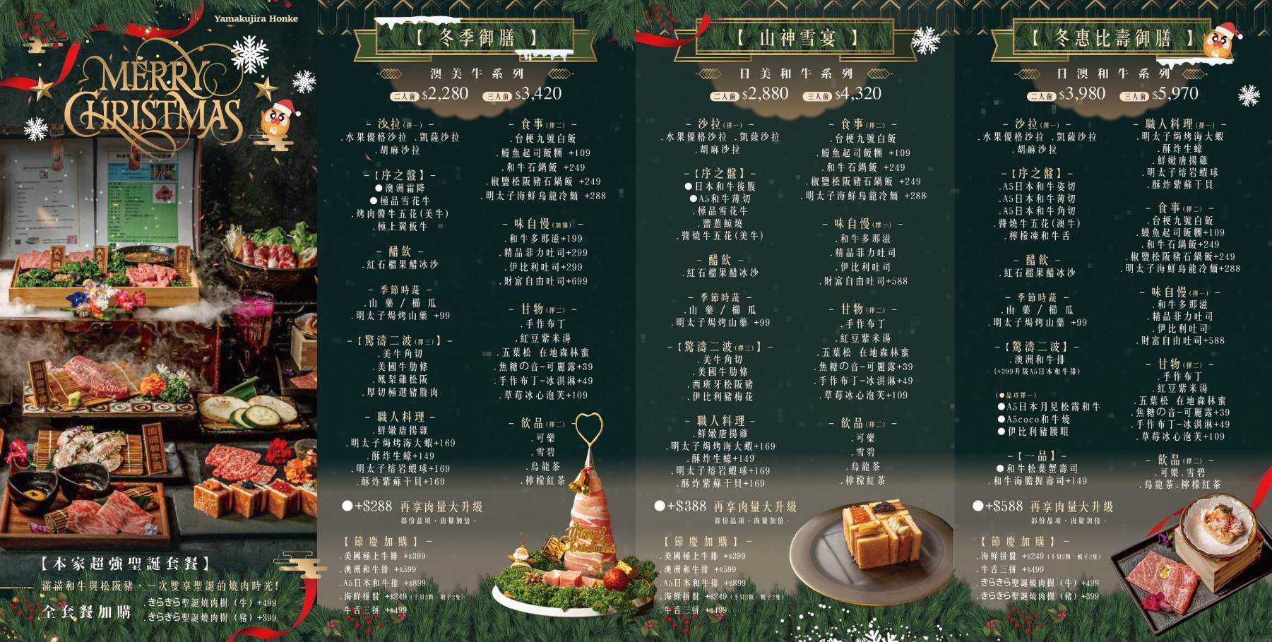 《山鯨本家》推出聖誕限定饗宴