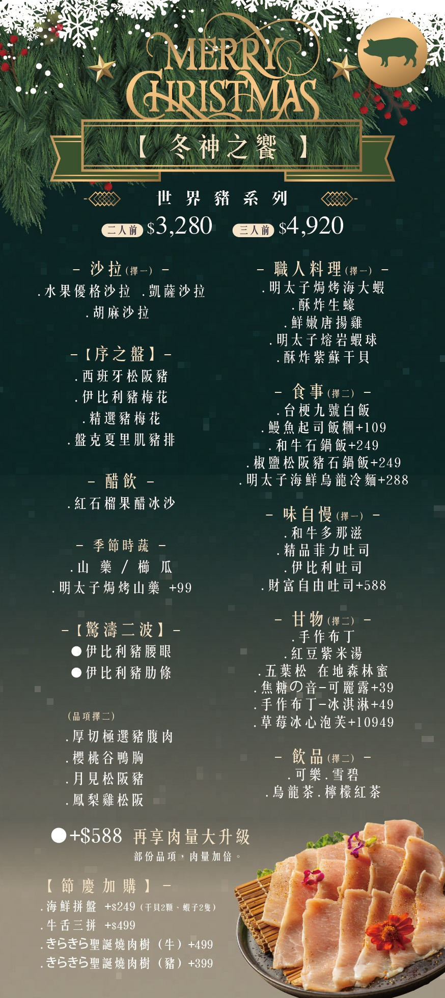 《山鯨本家》推出聖誕限定饗宴