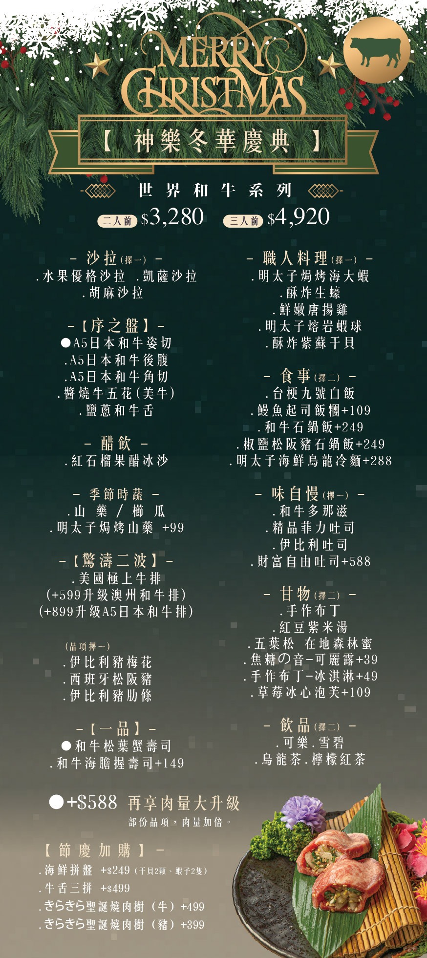 《山鯨本家》推出聖誕限定饗宴