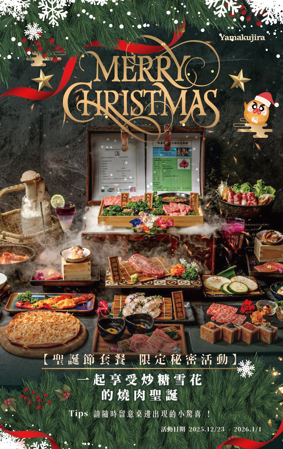 《山鯨燒肉》推出聖誕限定饗宴