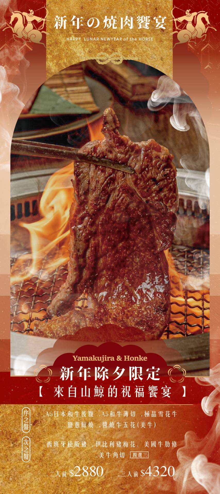 【山鯨燒肉】漢口店✨02/14 – 02/22✨新年🧧活動