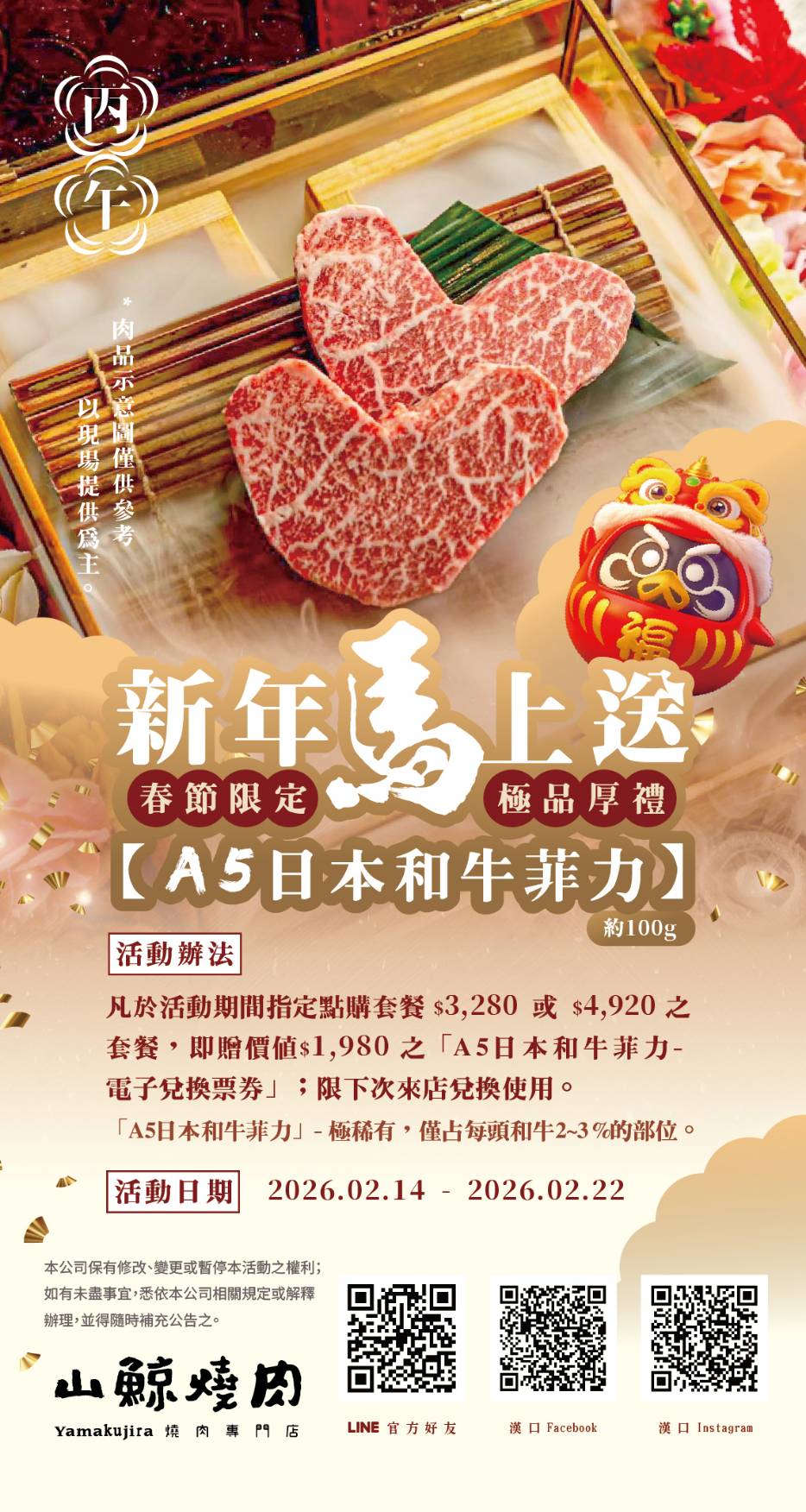 【山鯨燒肉】漢口店✨02/14 – 02/22✨新年🧧活動