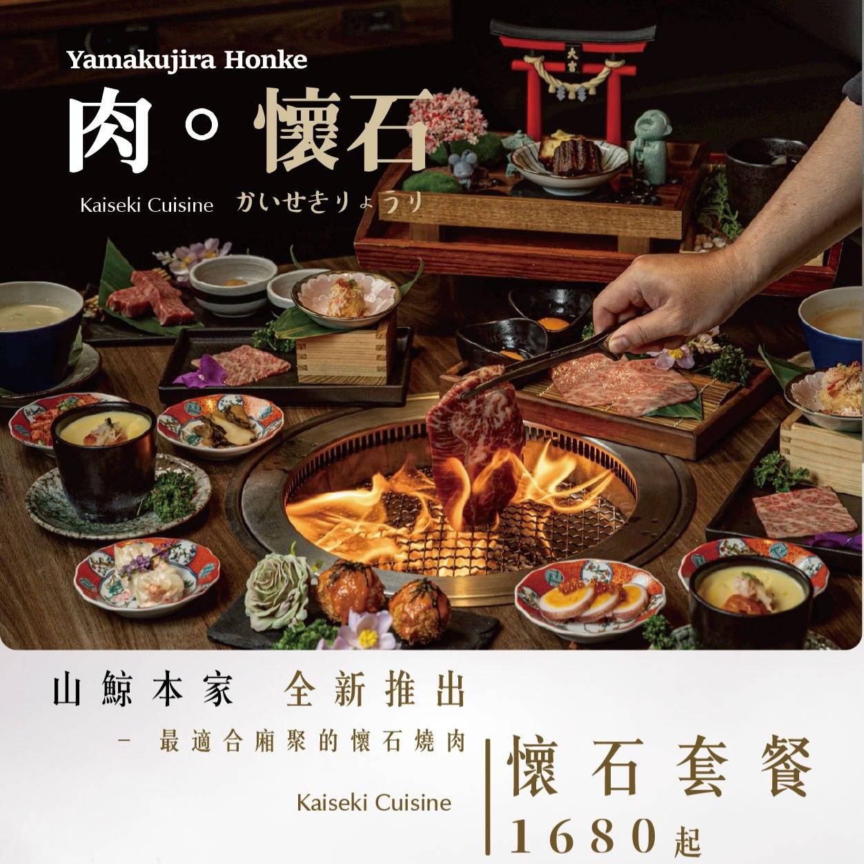 山鯨本家.HONKE - 第6張圖 山鯨本家.HONKE