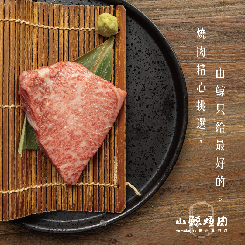 【山鯨燒肉】2026 全新菜單登場! - 第5張圖 【山鯨燒肉】2026 全新菜單登場!