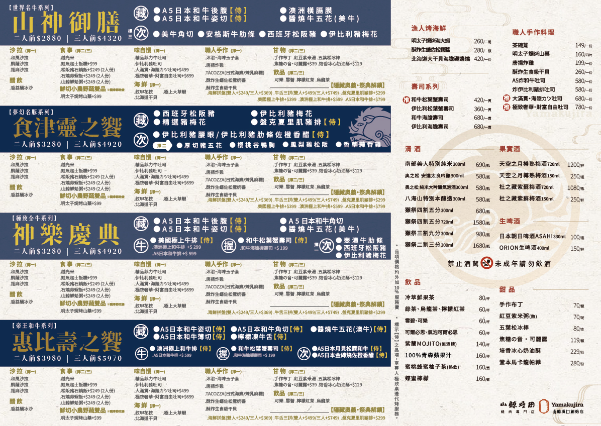 漢口創始店 線上菜單